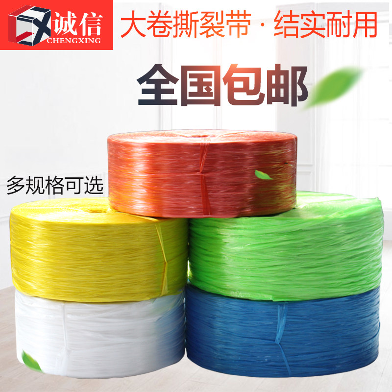 Red tear belt White strapping rope Packing rope Plastic packaging rope Tear belt glass wire fiber rope wholesale