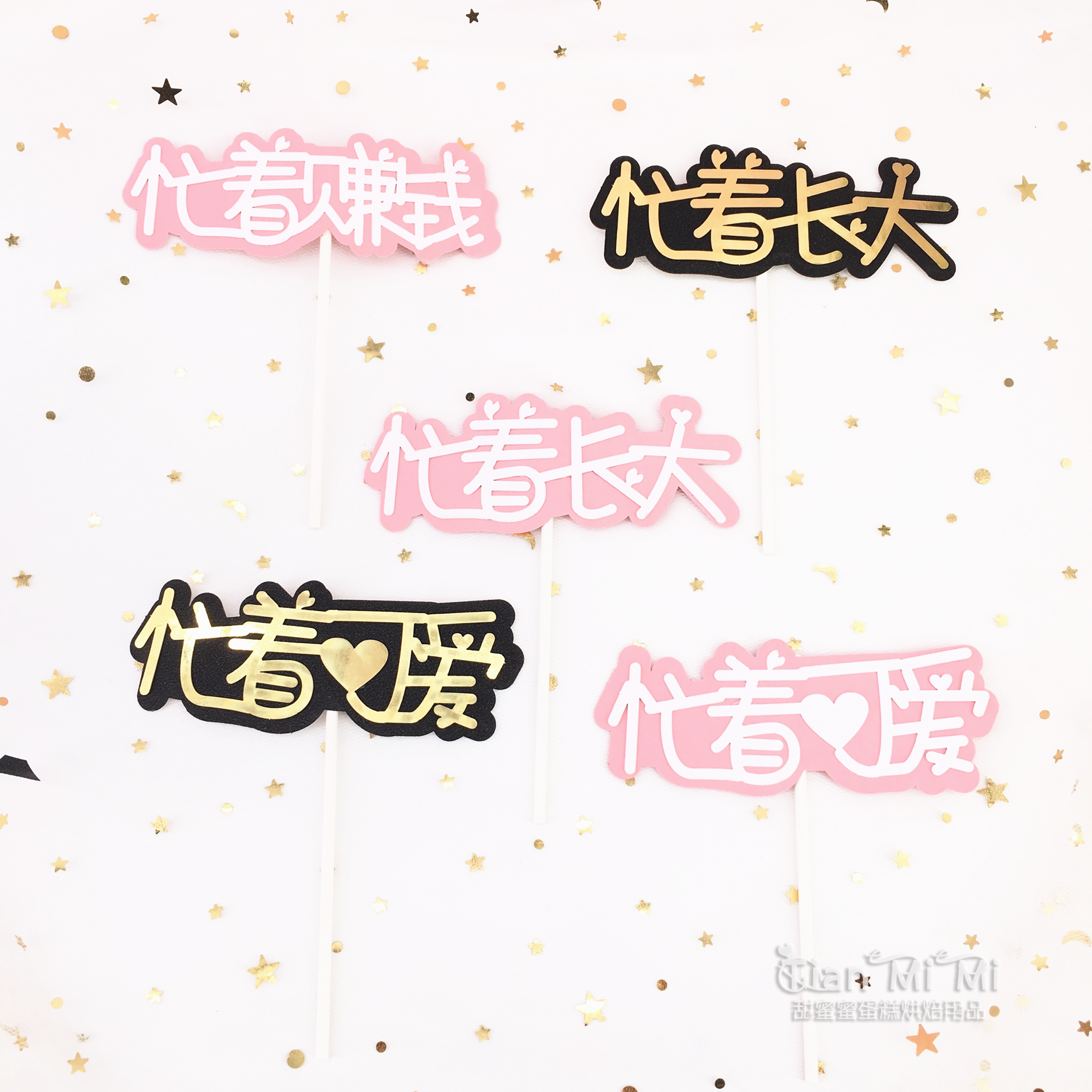 Busy and busy making money busy with growing up baking birthday cake decoration inserts Sweet Pint Party Plugins