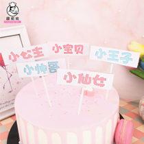 Baking birthday cake decoration insert card little handsome little Prince little Prince little Princess little fairy baby card plug-in