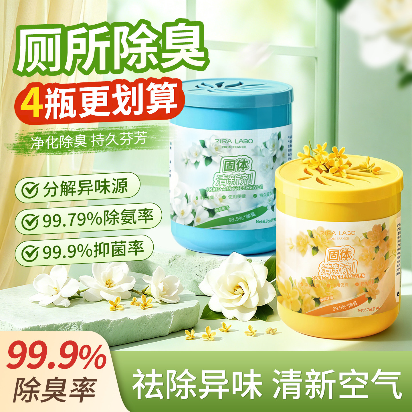 厕所除臭专用香薰神器卫生间去异味固体空气清新剂净化持久留香氛
