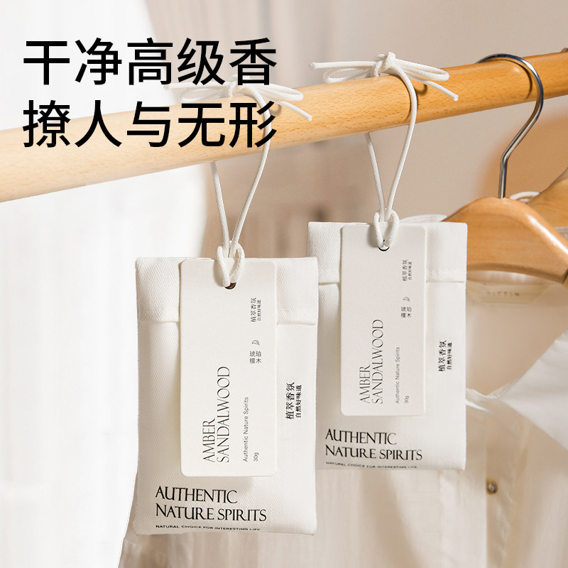 衣柜专用香薰卧室内家用房间衣橱香包持久留香衣服香水防潮香氛袋
