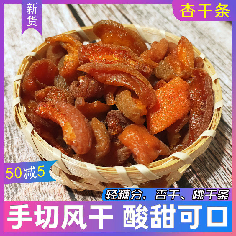 (Wild source)Apricot meat, apricot strips, dried apricots, dried peach strips, Chengde hand-cut preserved fruit, sweet and sour pregnant snacks 250g