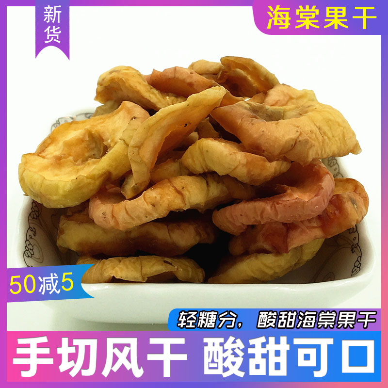 Wild source hand-cut begonia fruit dried natural preserved fruit sour sweet pregnant woman snack 250g