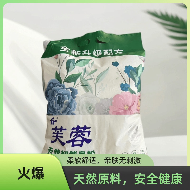 Chengdu Fuyong's Newly Upgraded Soap Base Soap Powder Is Quick-Dissolving, Deep Stain Removal, Phosphate-Free, Gentle on Hands, Environmentally Friendly and Skin-Friendly