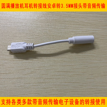 Complete machine edge player JY02 headphone adapter cable Android to 3 5MM headphone interface
