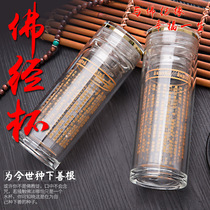 Opportunity Great Pity Curse High-end Crystal Cup Water Cup Heart Sutra Buddhist Sutra Tea Cup for Buddha Household Double Thermos Mantra