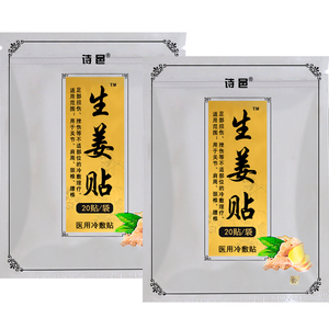【券后11.8】生姜止痛贴60片