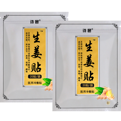 【券后11.8】生姜止痛贴60片