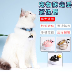 Устройство слежения за животным 【天猫】狗狗定位器宠物项圈gps防丢神器猫咪定位猎狗小型智能跟踪追踪仪 Tutusibo