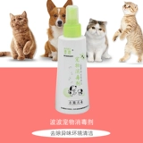Bobo Pet Disinfection Agent для вкуса собак и кошек для удаления мочи и вонючих продуктов для удаления запаха
