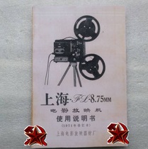8 75 Shanghai Film Projector Manual