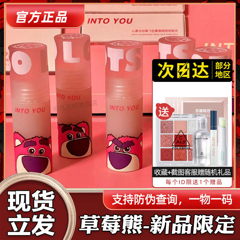 intoyou strawberry bear lip mud os04 matte matte space mud s06 white lipstick lip cheek dual-use long-lasting female