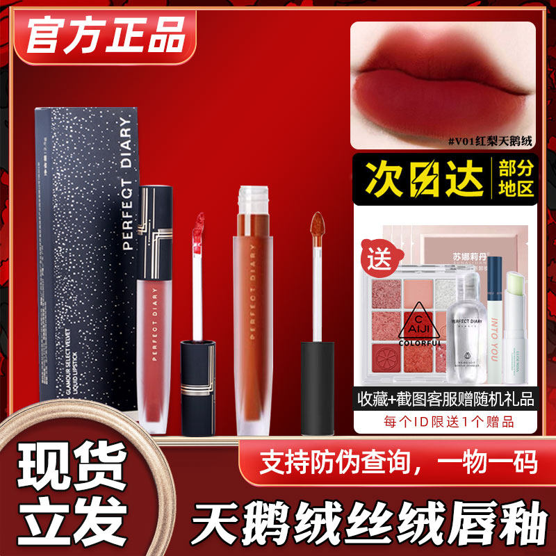 Perfect Diary Perfect Velvet Matte Velvet Lip Glaze V01 White Matte Lipstick Female Student Big Brand
