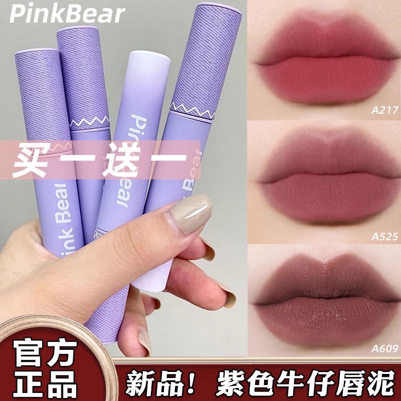 pinkbear Pico Xiongke lip glaze purple pink denim lip mud a609 matte white lasting lipstick A217