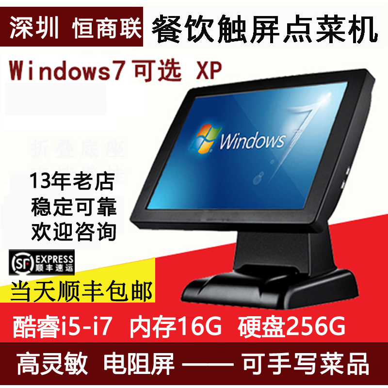 Core I5 All-In-One Pos System with Resistive Touchscreen for Ordering, Billing, and Payment in Hot Pot Restaurants