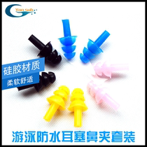 Earplugs Nose Clip Yon Sub Silicone Waterproof Set Swimming Earplugs Diving Equipment Mens and Womens Swimming