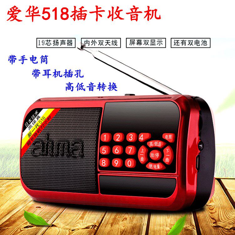 ahma Aihua 518 radio elderly player Dual battery portable mini-card sound for old age charge