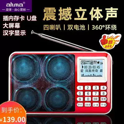 ahma new 888 Aihua upgraded version card speaker MP3 music player elder loudspeaker Radio