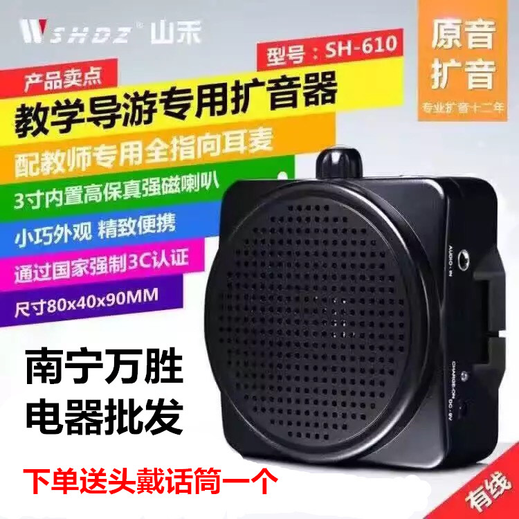 Shanhe 610 mini palm treasure small bee loudspeaker teacher with headset outdoor guide teaching lecture dedicated