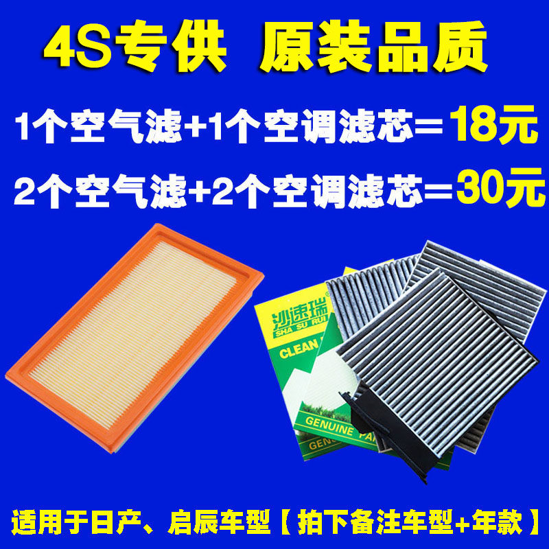 Adapted to the new Xuanyi classic Yida Liwei Qashqa new sunshine Qijun new Qida air conditioning filter air cleaner