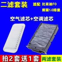 Adapted to BYD F0 Geely Panda 1 0L 08- 14 air conditioning filter element filter original factory upgrade