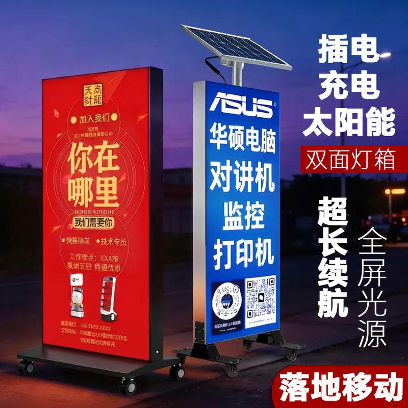 Solar-Powered Light Box with Double-Sided Uv Soft Film, Vertical Outdoor Signboard, Floor-Standing Mobile Advertising Display Board