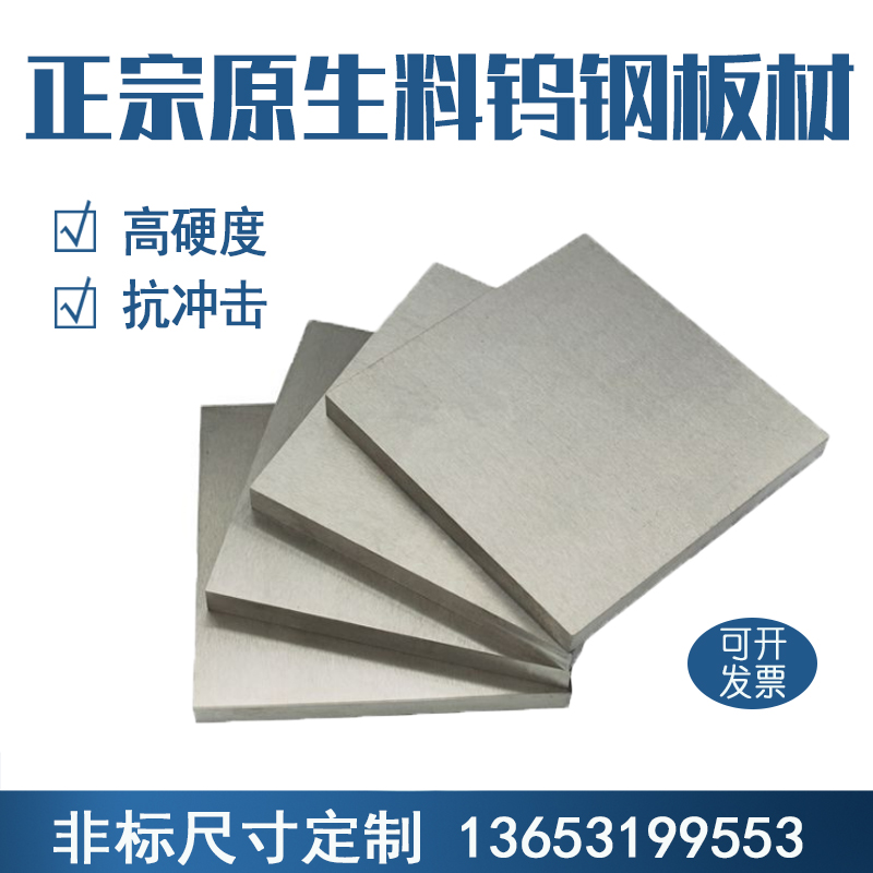 YG8YG6YG15YG20YW2YT14 native material tungsten steel plate cemented carbide high hard wear plate fine grinding block material