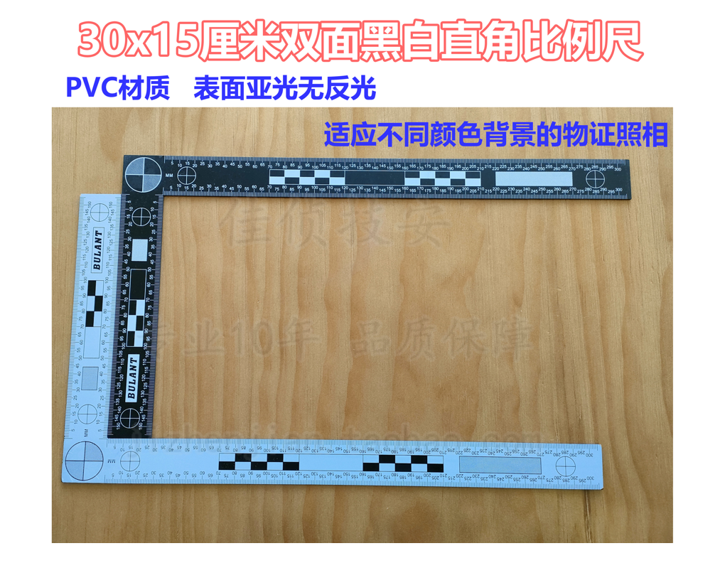 30x15cm双面直角PVC比例尺 摄影测量用黑白比例尺五金工具