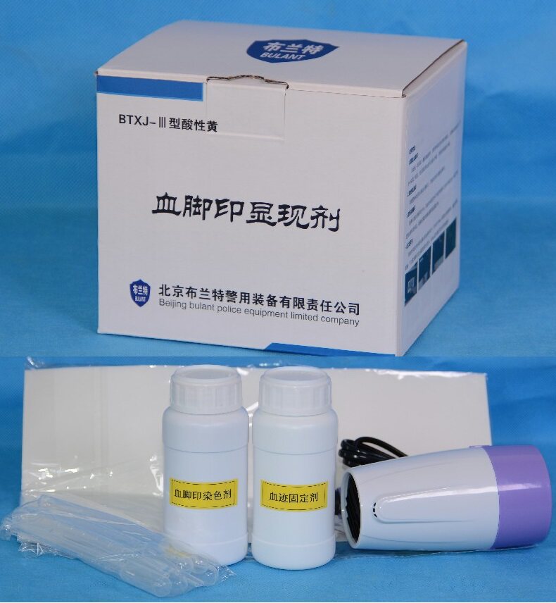 BTXJ-Ⅲ型酸性荧光黄血脚印显现剂/潜在血痕足迹脚印鞋印痕迹显现