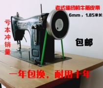 Bold and enhanced imported industrial grade sewing machine belt beef tendon belt butterfly flying man Bee