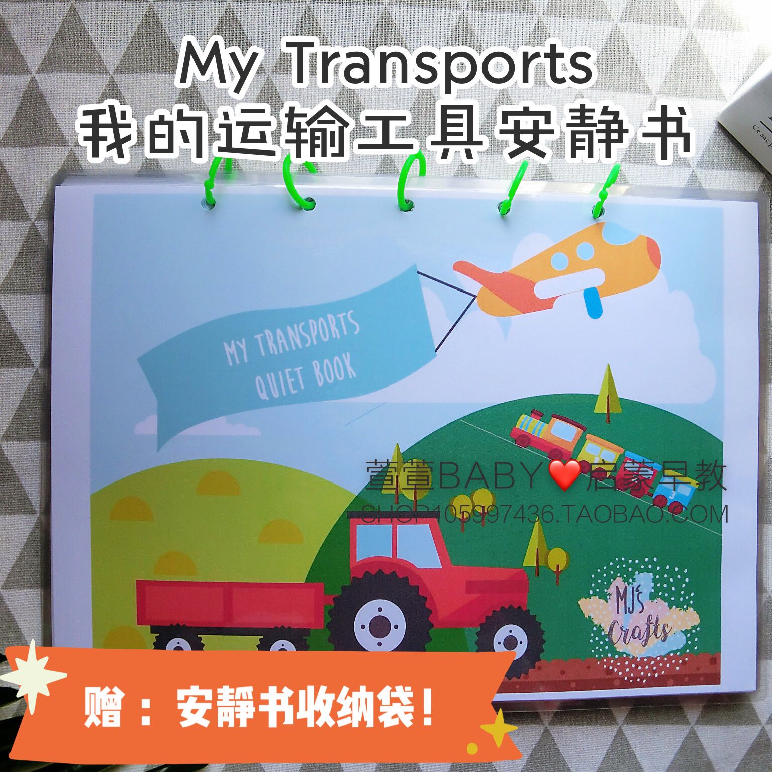 MyTransports My Transportation Quiet Book DIY Material Pack Finished Puzzle English Enlightenment Early Education