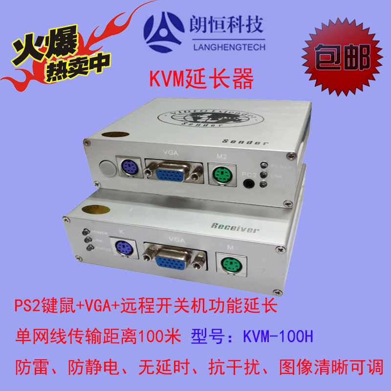 Langheng KVM Extender 100 meters PS2 mouse VGA extender Signal amplifier KVM-100H