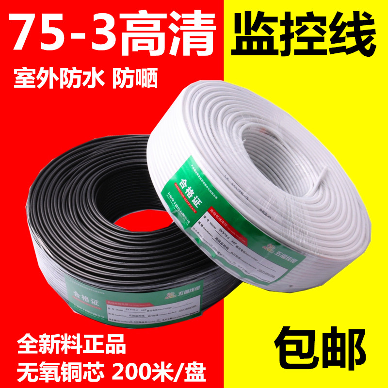 Original 75-3 monitoring line foot 200 meters 64 pure copper core coaxial analog monitoring transmission line new material