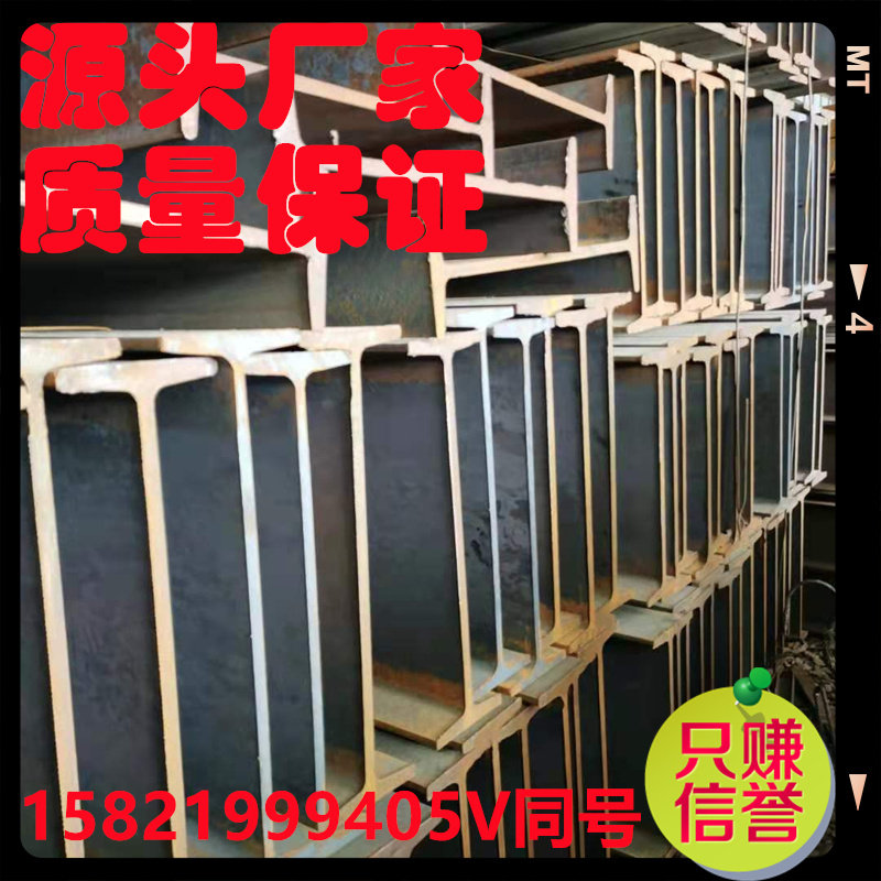 I-beam Q355B GB I-beam 28# 56# 63# Mine-type steel 11# 20MnK