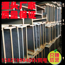 I-I-steel Q355B national standard I-shaped steel 28 # 56 # 63 # for mine I-steel 11 # 20MnK