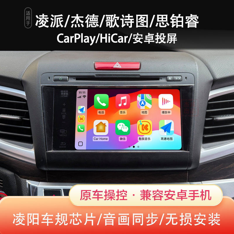 Suitable for Honda Lingpai, Jade, Geshitu, Sibei, Rui, Apple Wireless Carplay Module, Hicar Mobile Phone Interconnection Suitable for Honda Lingpai, Jade, Geshitu, Sibei, Rui, Apple Wireless Carplay Module, Hicar Mobile Phone Interconnection