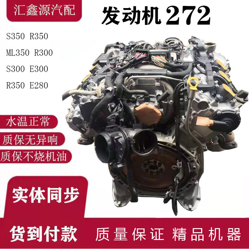 Suitable for 272 Mercedes-Benz 271 E260 Ml350 R300 E300 S350 R350 Engine S300 Weiting