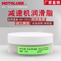 Grease for motor reducer Gear box Metal gear High viscosity silencer noise reduction Solid lubricating grease