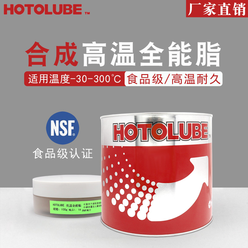 Full synthetic high temperature 300 °C Food Grease NSF Drying Box Gear Bearing Chain Cream Multipurpose