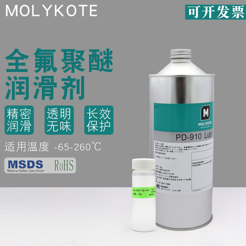 Perfluoropolyether lubricant MOLYKOTE PRECISION INSTRUMENT PLASTIC METAL FLUOCIN DRY FILM LUBE PD-910