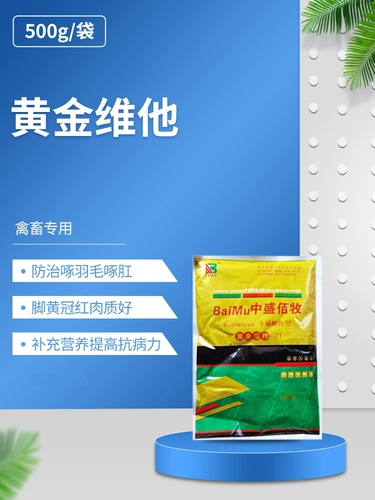 Аддитивная добавка зверя мульти -витамин золотой витамин его витамин В анти -стимул предотвращает стоп -перья Peck Anal
