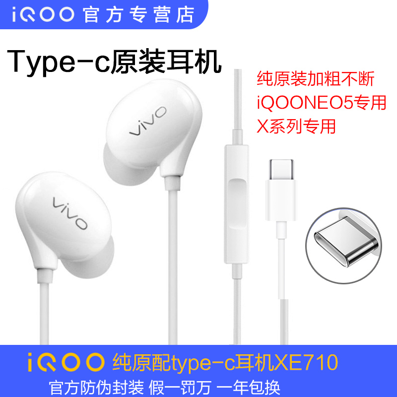 vivo iQOO original headphones type-c official music original xe680 in-ear iqoo x27 NEO3neo5x60x60pro 
