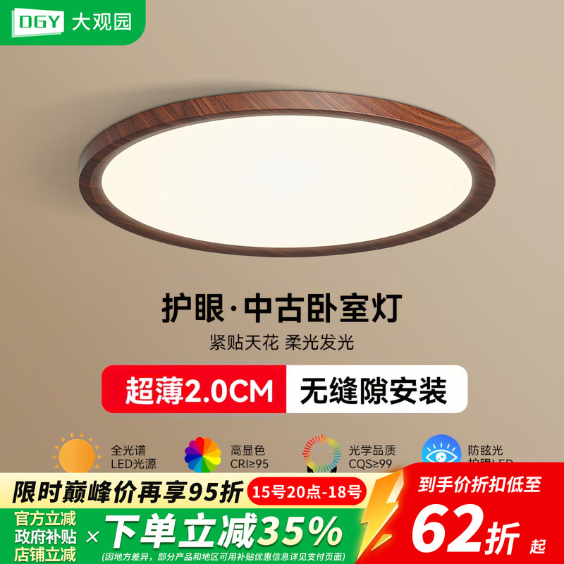 Bedroom Ceiling Light, Japanese Style, Ultra-Thin, Minimalist, Walnut Color, French Mid-Century Retro, Study Room, Corridor, Aisle Light 002K