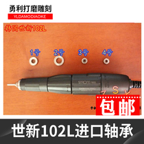 Original Korea Shixin STRONG102L Handle Bearing Imported Bearing Engraving Machine Shixin High Speed Mouth Bearing