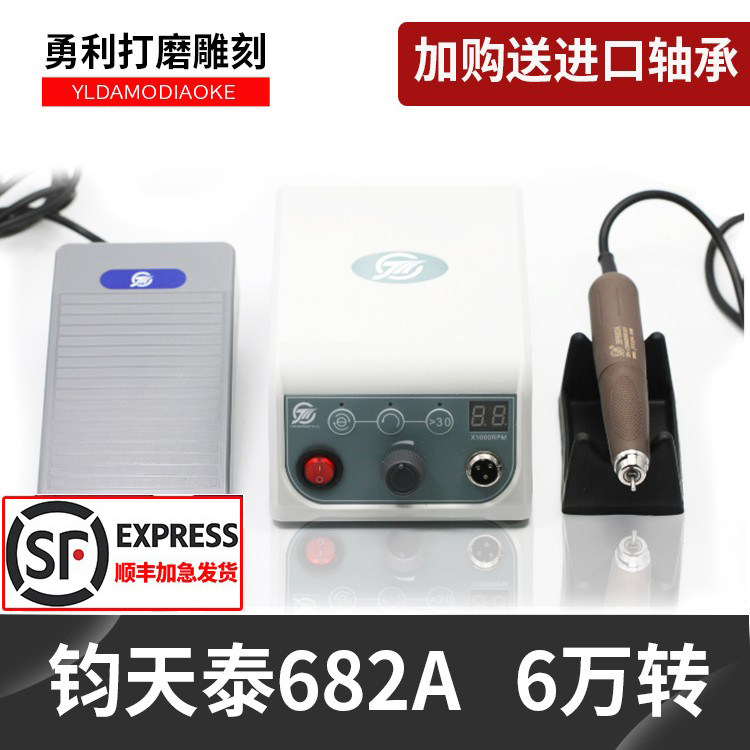 Double-card brushless machine Jun Tiangtai HP682A polished engraving machine tooth machine jade carved amber honey wax agate nuclear carved wood carvings