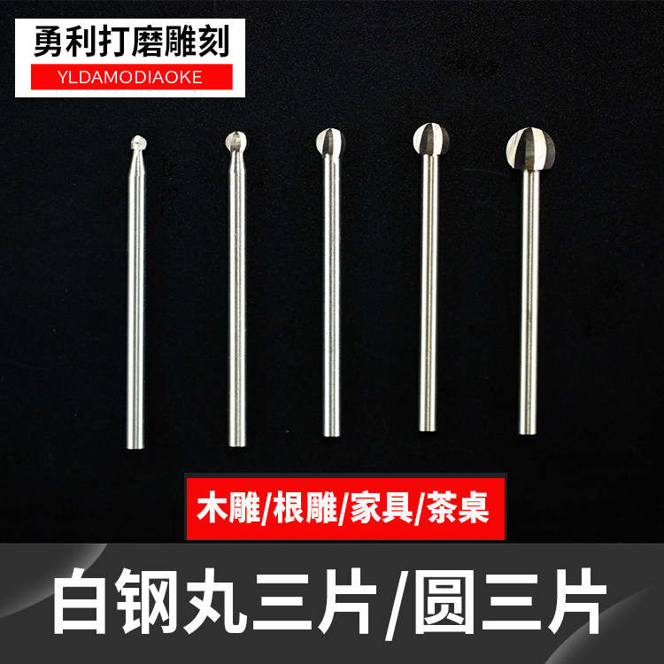 3 0 shank round three pieces of wood carving woodworking wood engraving knife milling cutter head shot three pieces of electric grinding tool wood carving head