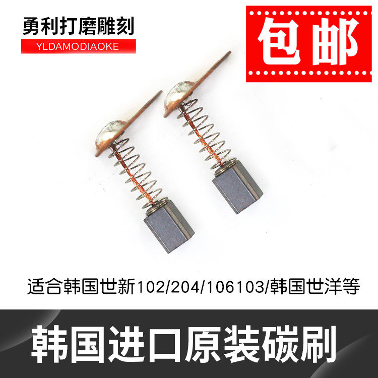 Electronic machine carbon brush Jade carving grinding machine carbon brush South Korea Shixin carbon brush imported engraving machine carbon brush rotor carbon brush