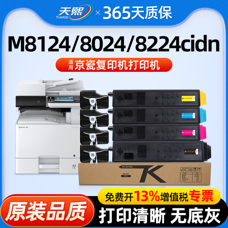 适用京瓷m8124cidn粉盒TK-8118墨粉盒Kyocera ECOSYS 8224 8124 cidn复印机碳粉盒TK8108 ...