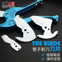 Upper artisan PVC pipe cutting knife blade pipe knife blade aluminium plastic pipe blade PPR pipe scissor blade cut pipe cutter blade