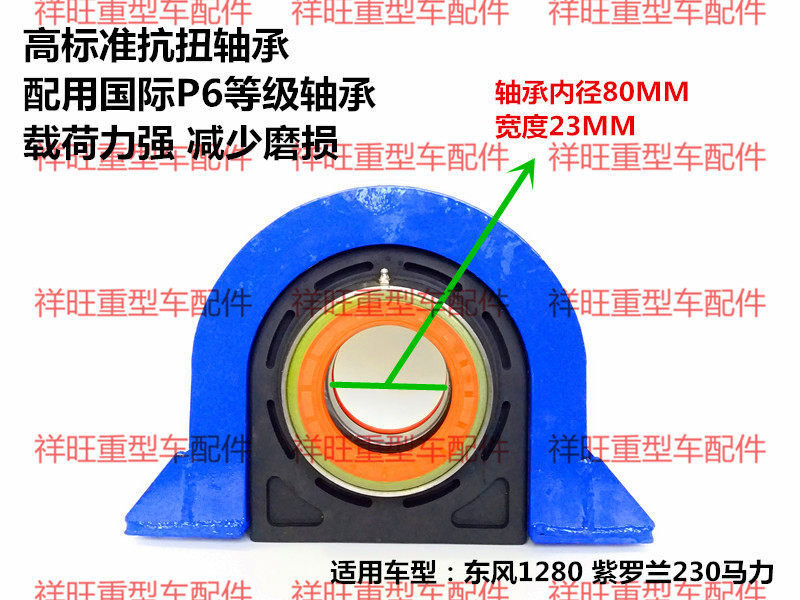 Dongfeng Tianlong Accessories Tianlong Drive Shaft Hanghai Hanghai Made Bearing Over Bridge Plastic Gather Bearing 80